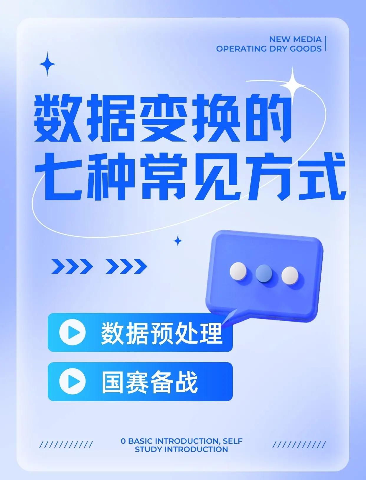 數據預處理 七種常見的數據變換方式及其應用