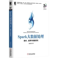 《Spark大數據處理》——舊書有路，數據處理新途
